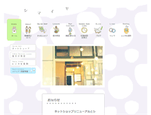 Tablet Screenshot of home.shimaiya.jp